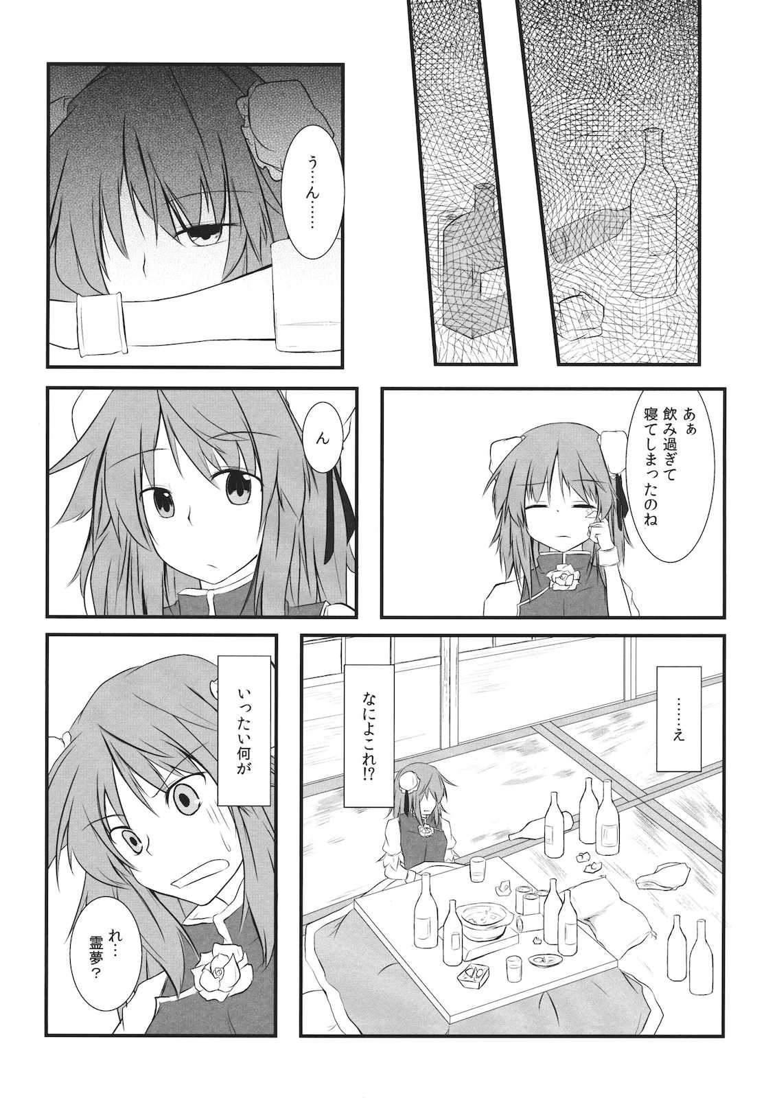 すれちがい 9ページ