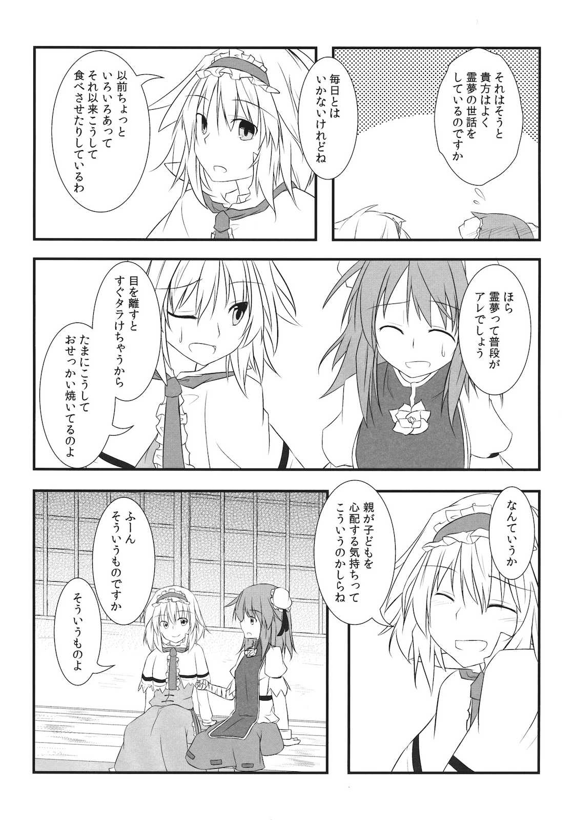 すれちがい 21ページ