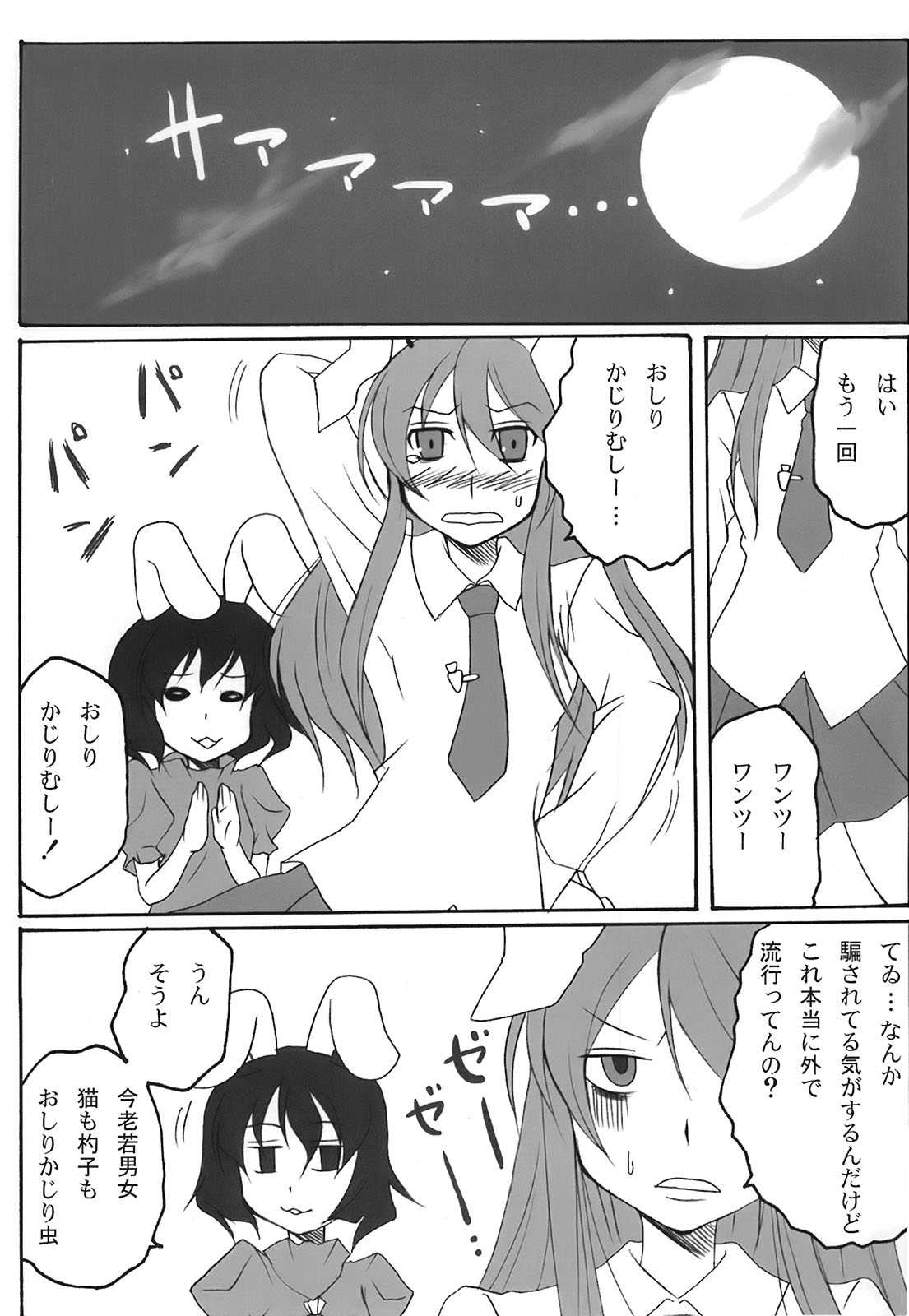 ミダレザキウドンゲイ 13ページ