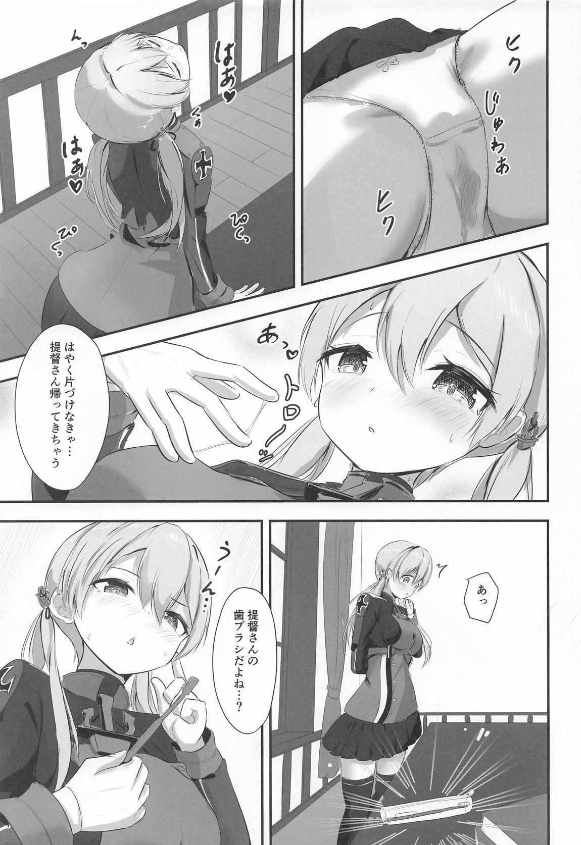 ひとり遊びなんてシてないもん! 4ページ