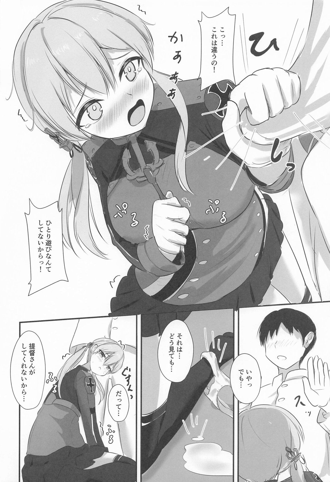 ひとり遊びなんてシてないもん! 9ページ