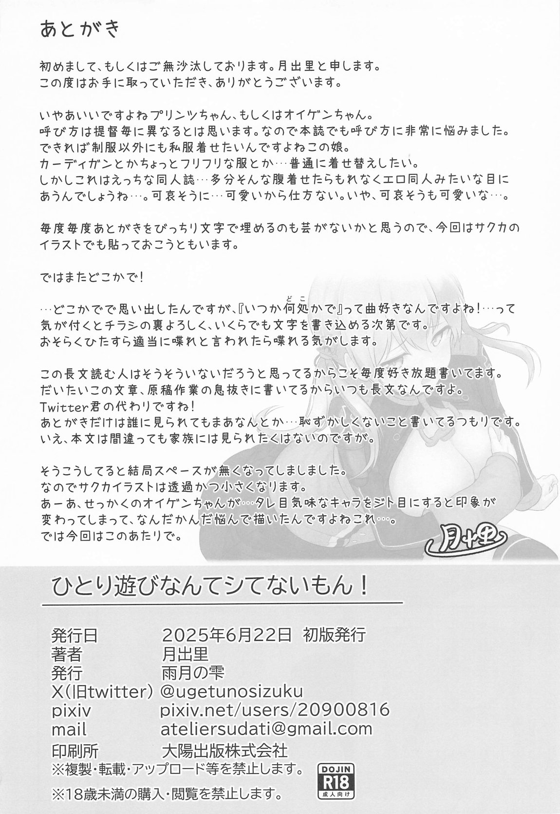 ひとり遊びなんてシてないもん! 19ページ