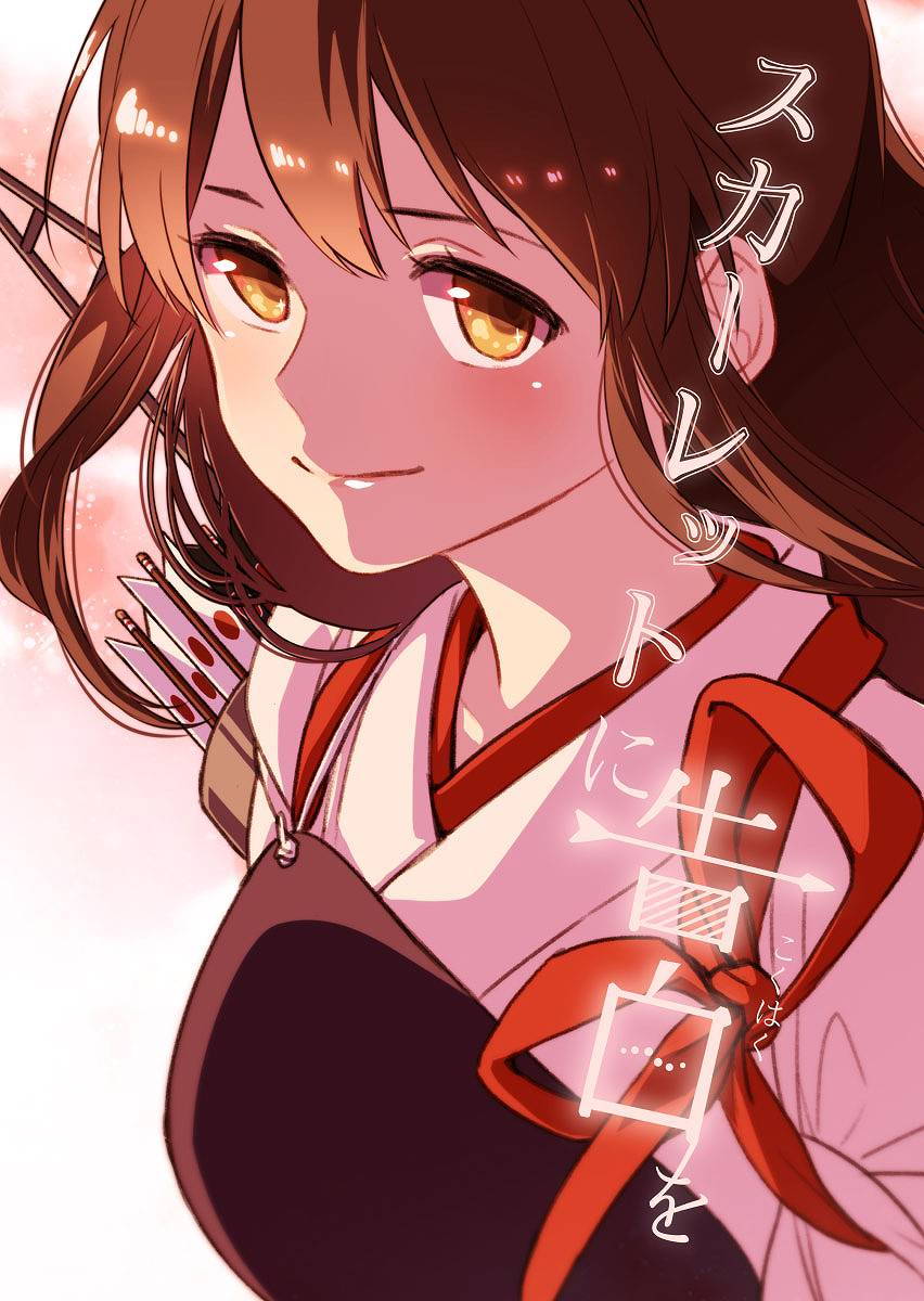 スカーレットに告白を 1ページ