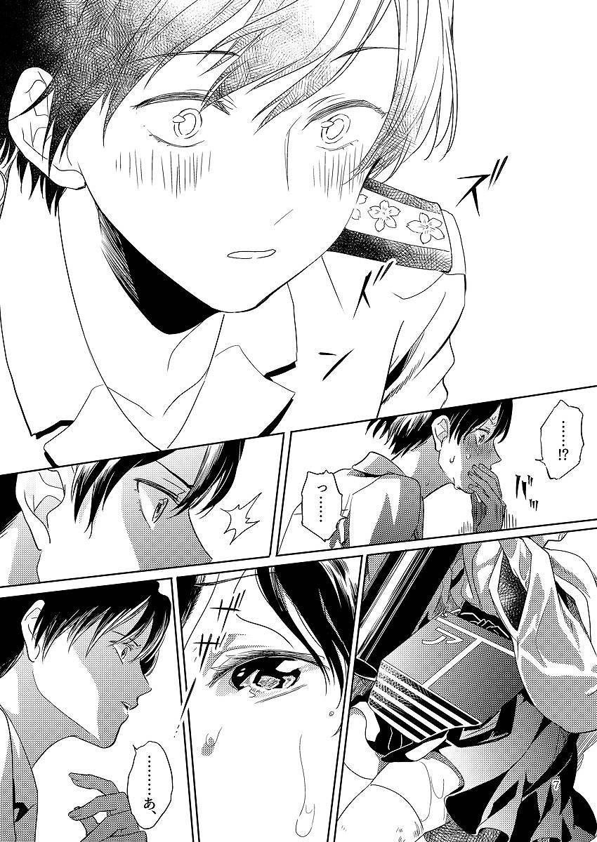 スカーレットに告白を 8ページ