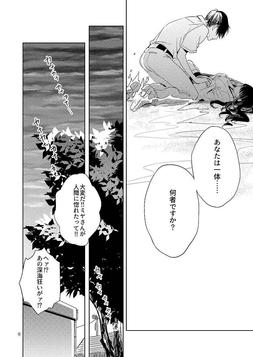 スカーレットに告白を 9ページ