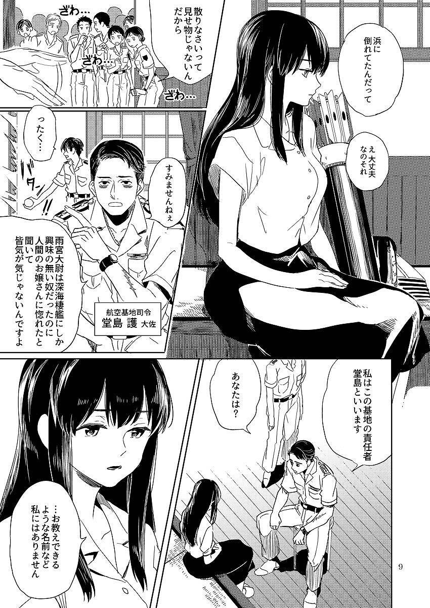 スカーレットに告白を 10ページ