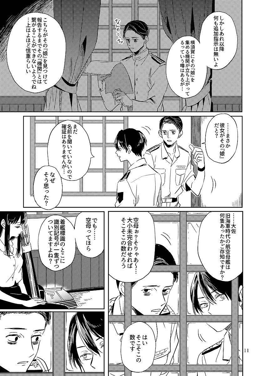 スカーレットに告白を 12ページ