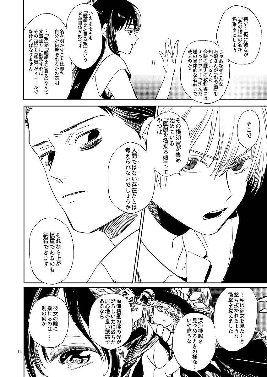 スカーレットに告白を 13ページ