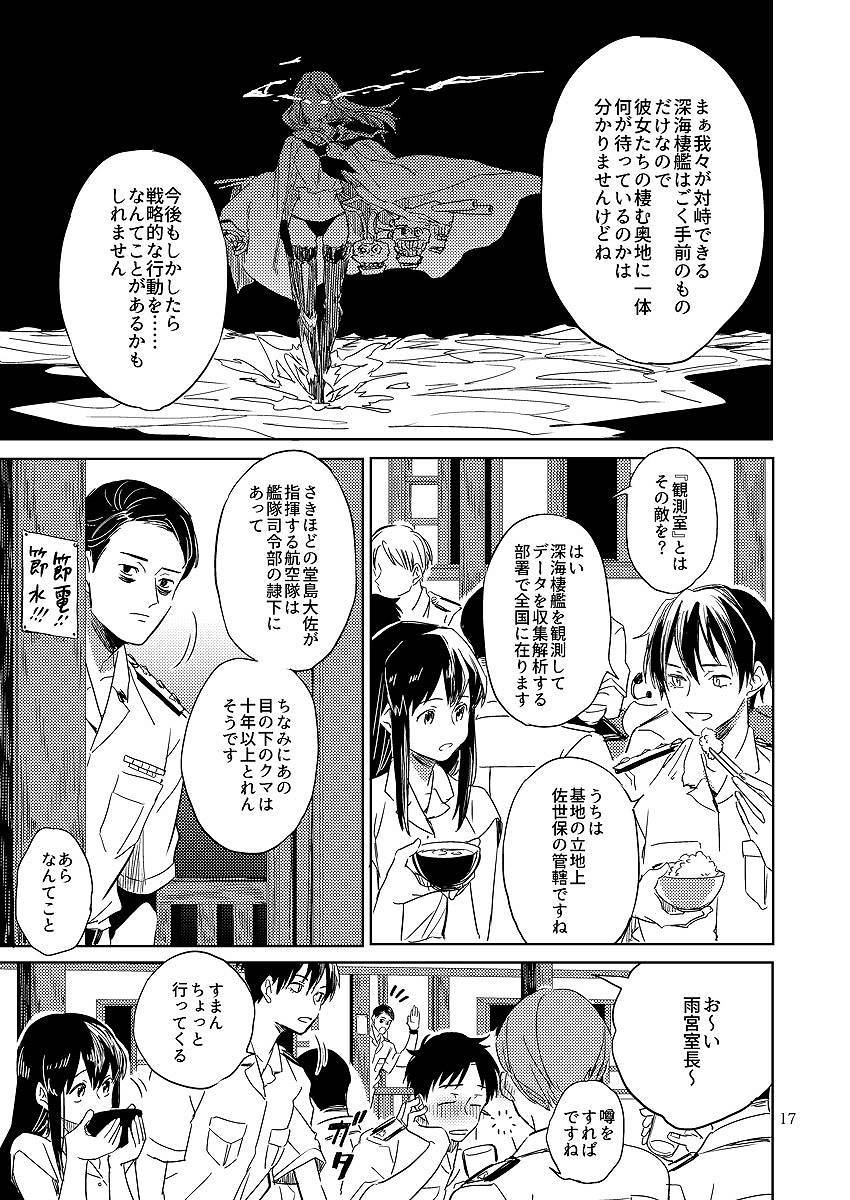 スカーレットに告白を 18ページ