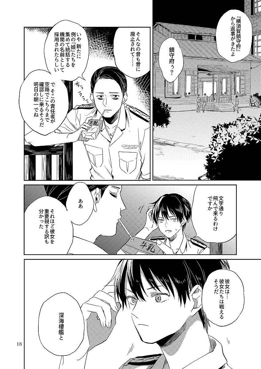 スカーレットに告白を 19ページ