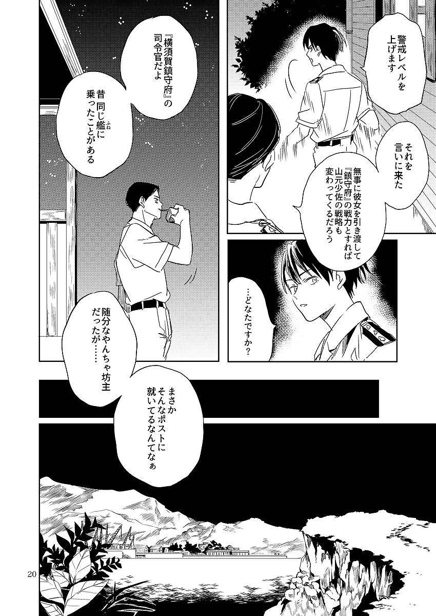 スカーレットに告白を 21ページ