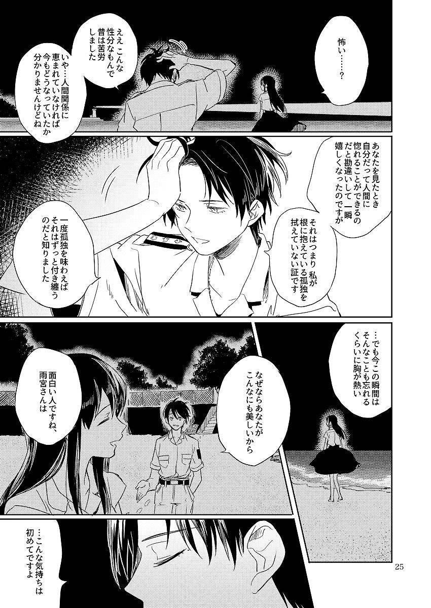 スカーレットに告白を 26ページ