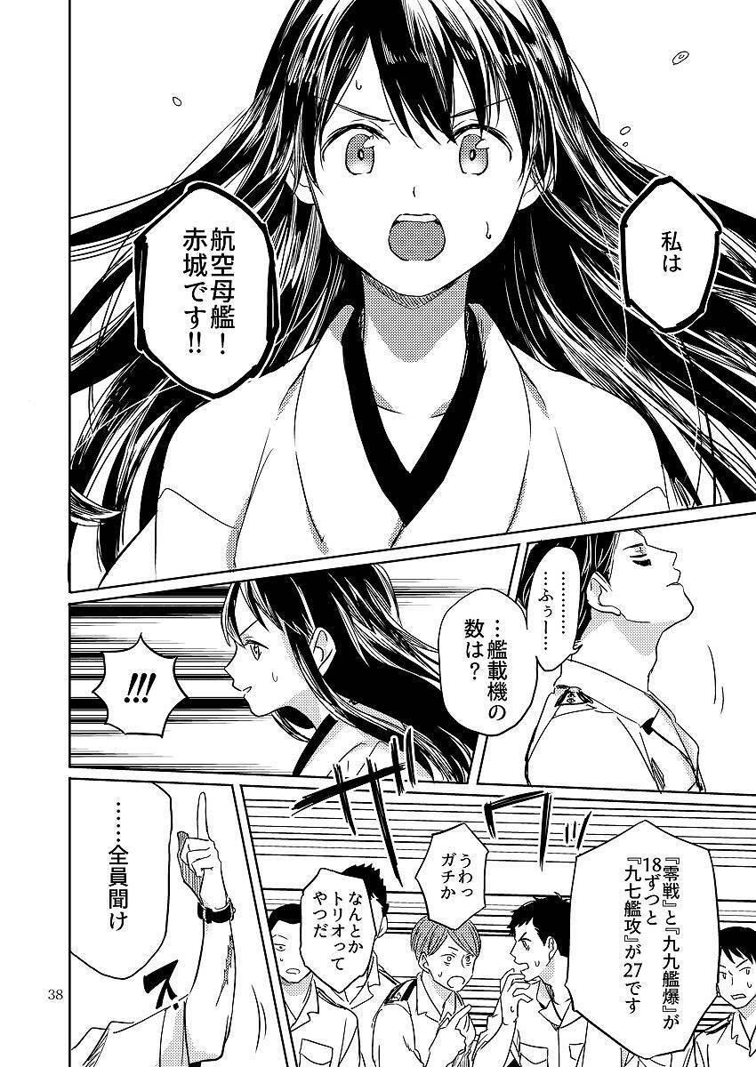 スカーレットに告白を 39ページ