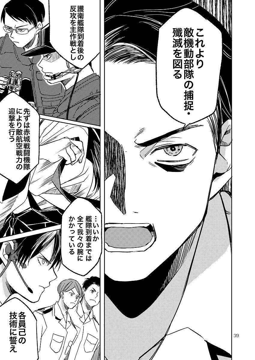 スカーレットに告白を 40ページ