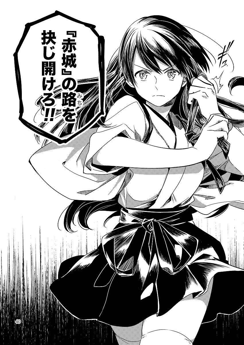 スカーレットに告白を 41ページ