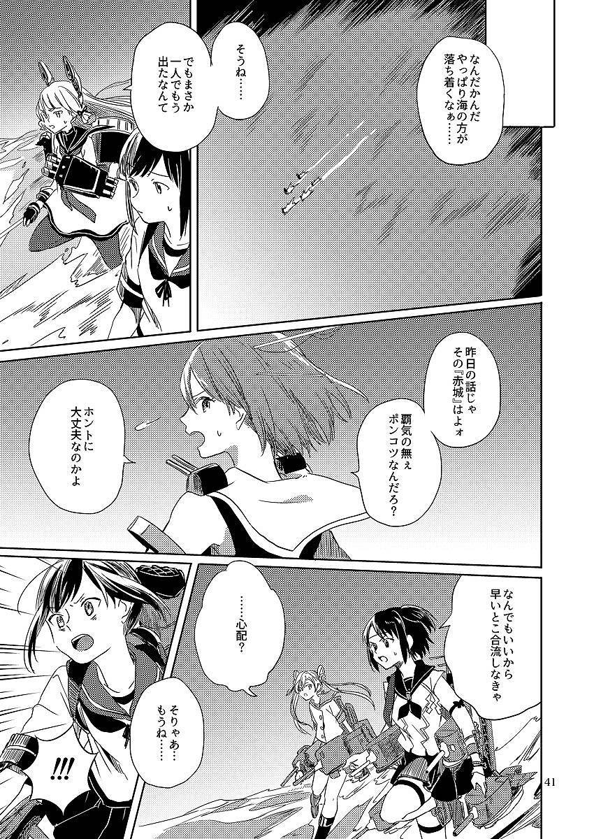 スカーレットに告白を 42ページ