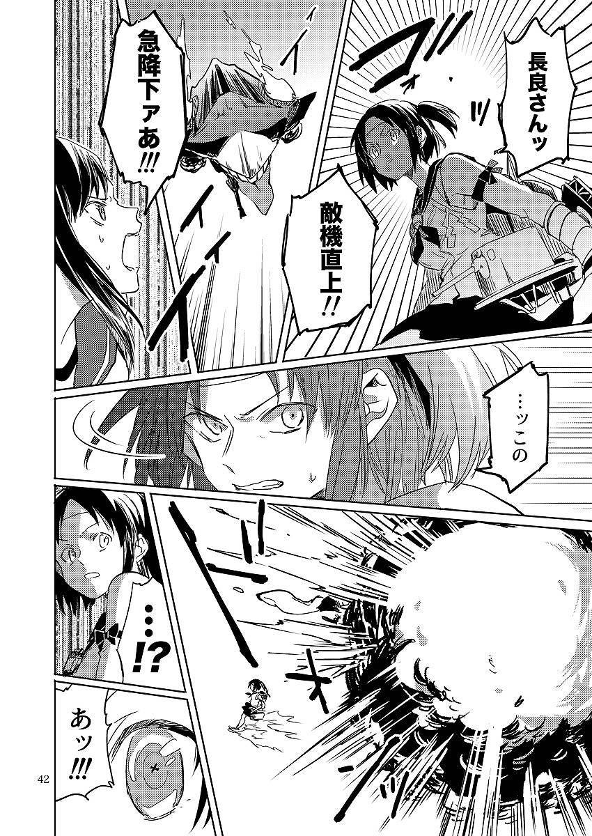 スカーレットに告白を 43ページ