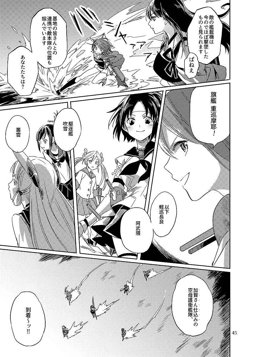 スカーレットに告白を 46ページ