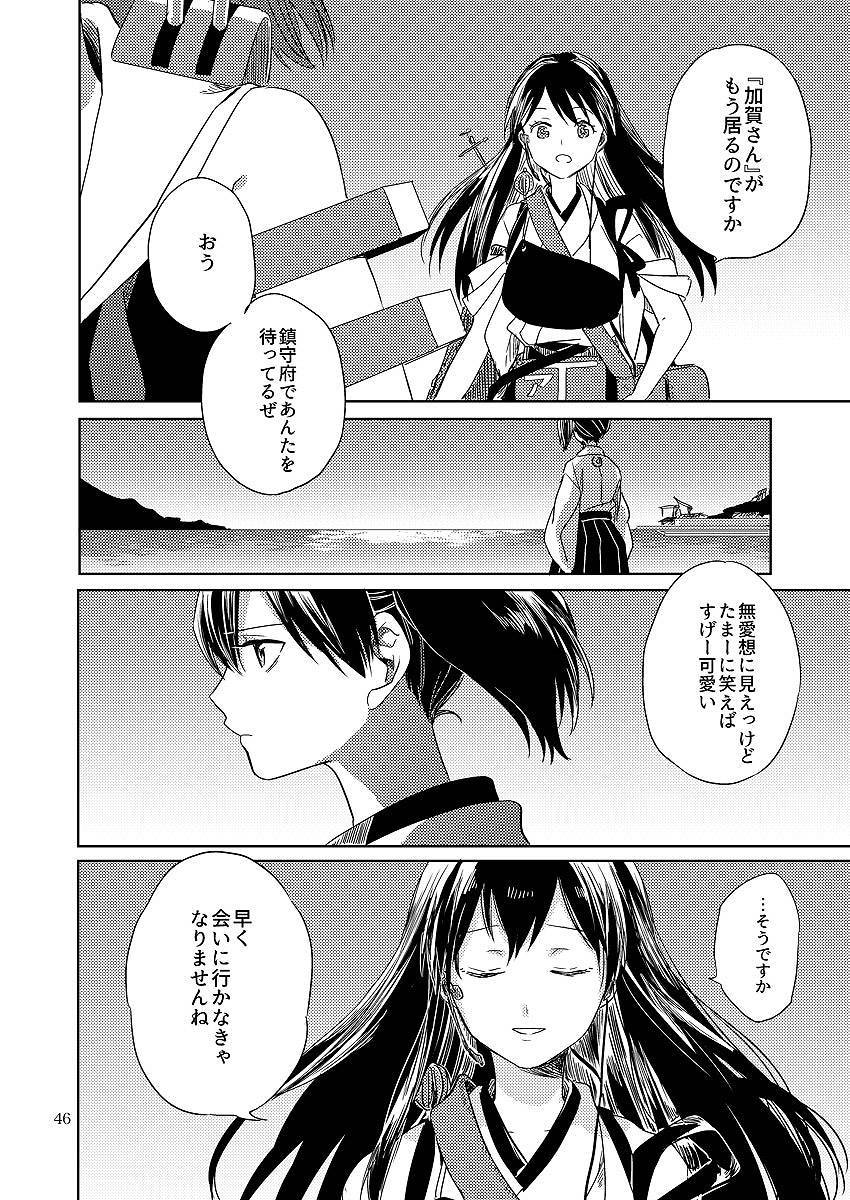 スカーレットに告白を 47ページ