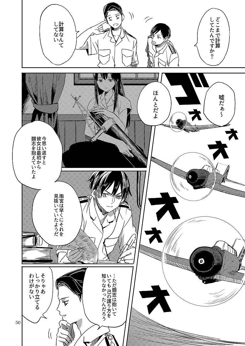 スカーレットに告白を 51ページ