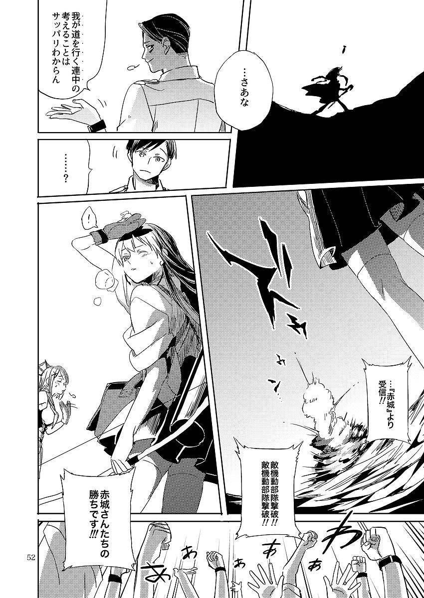 スカーレットに告白を 53ページ