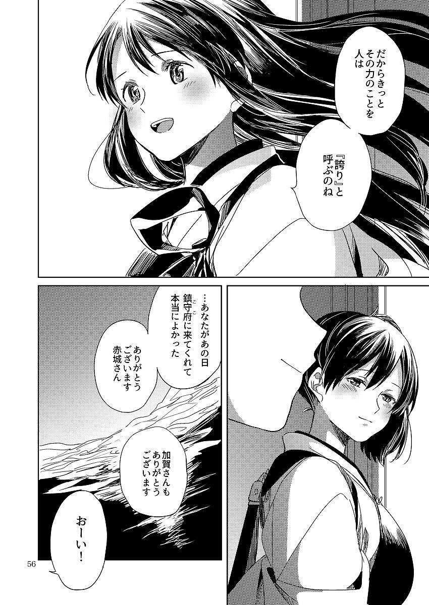 スカーレットに告白を 57ページ