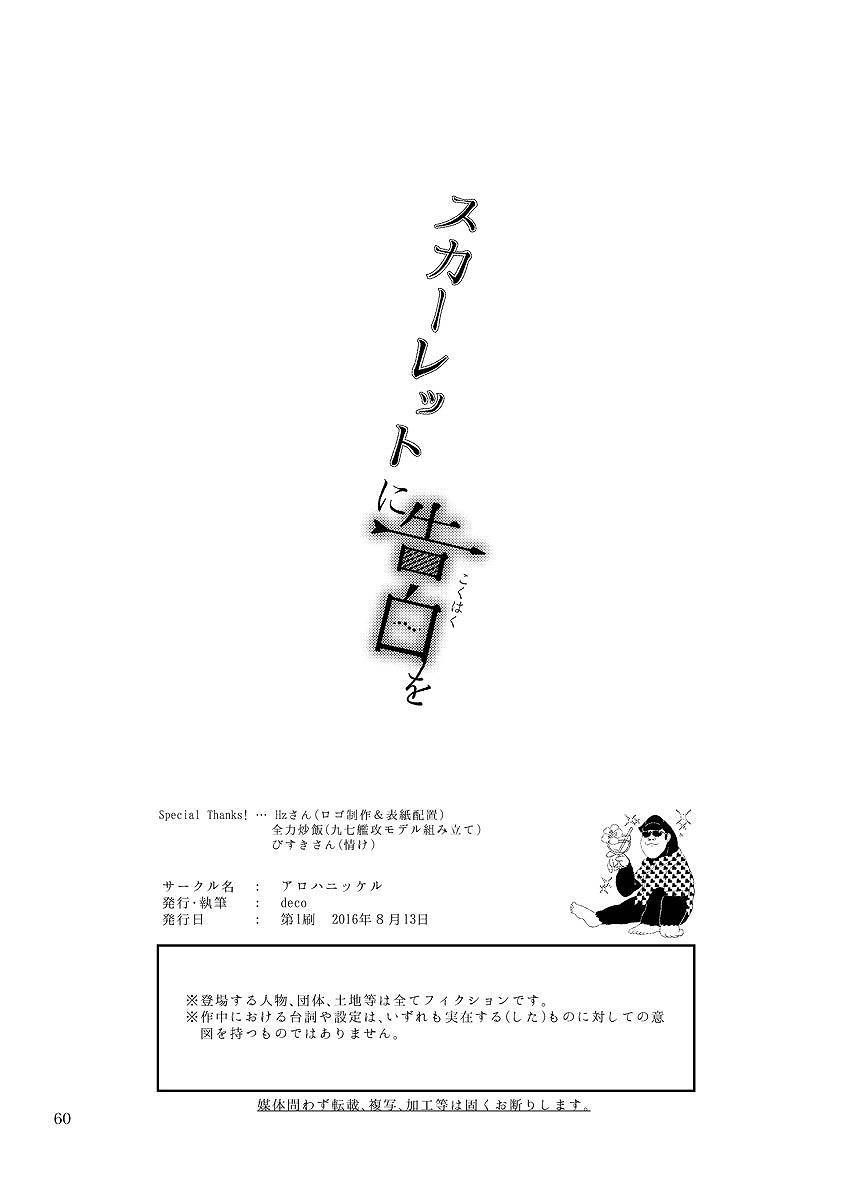 スカーレットに告白を 61ページ