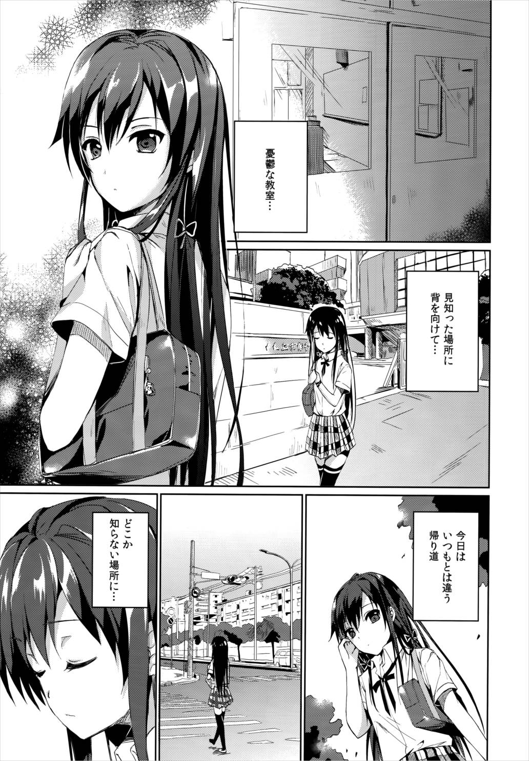 孤独のユキノ 8ページ