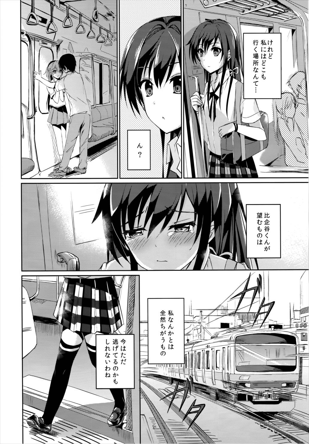 孤独のユキノ 9ページ