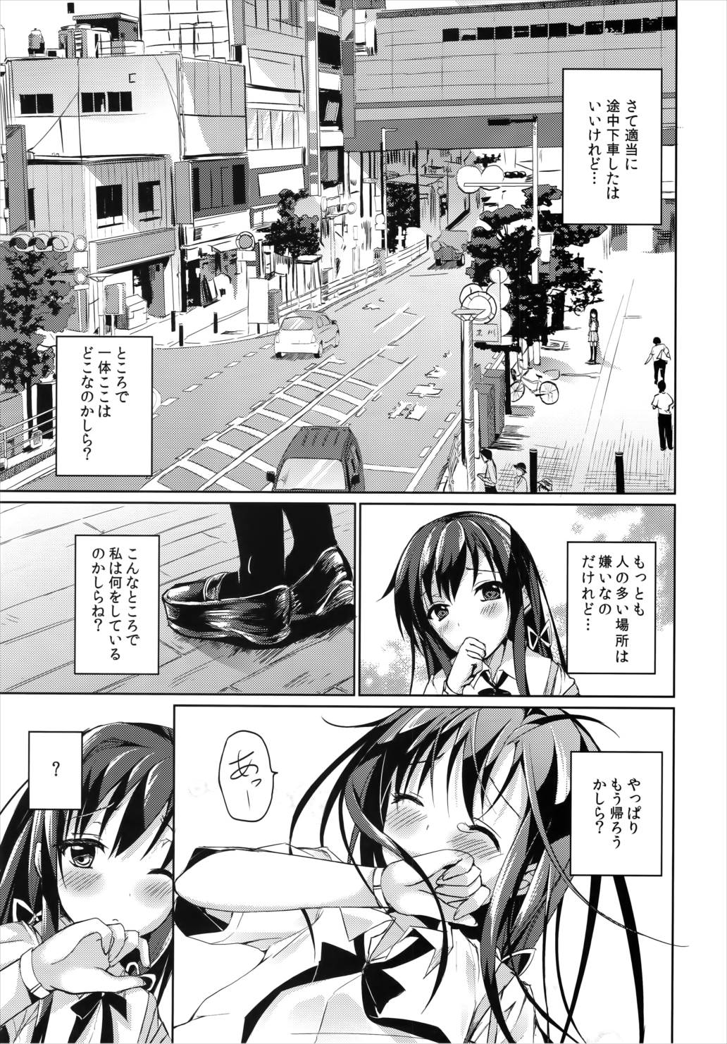 孤独のユキノ 10ページ