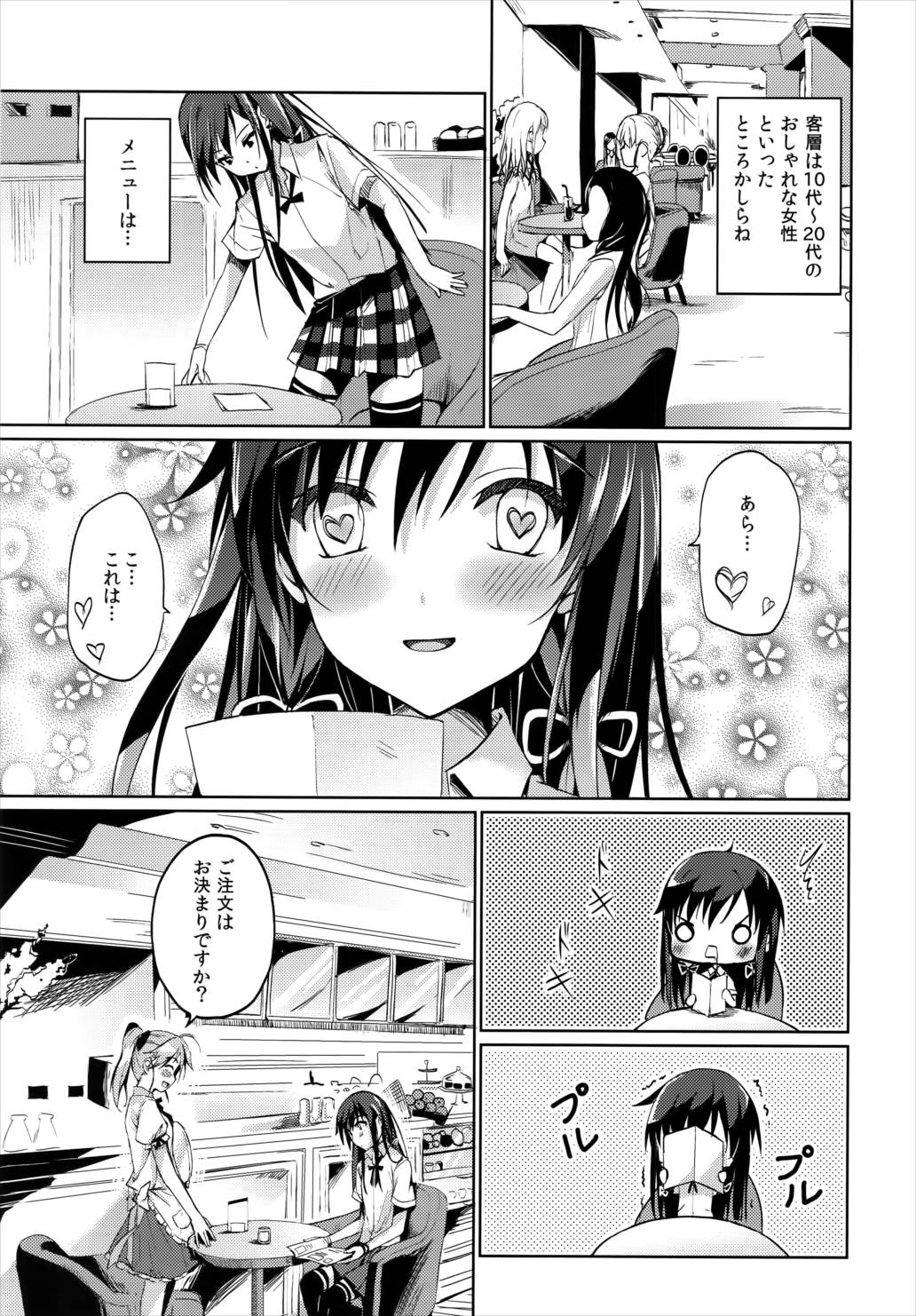 孤独のユキノ 12ページ