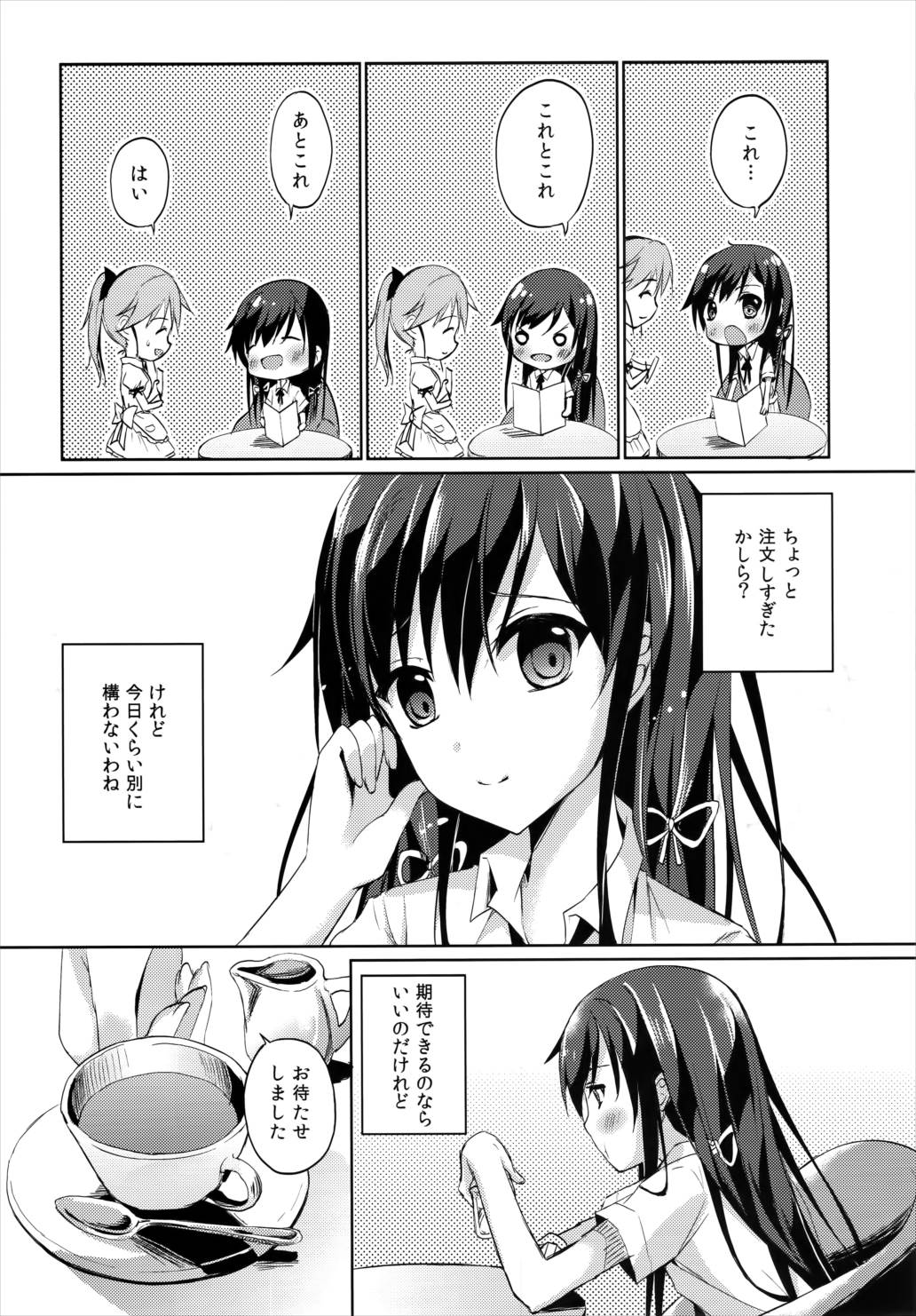 孤独のユキノ 13ページ