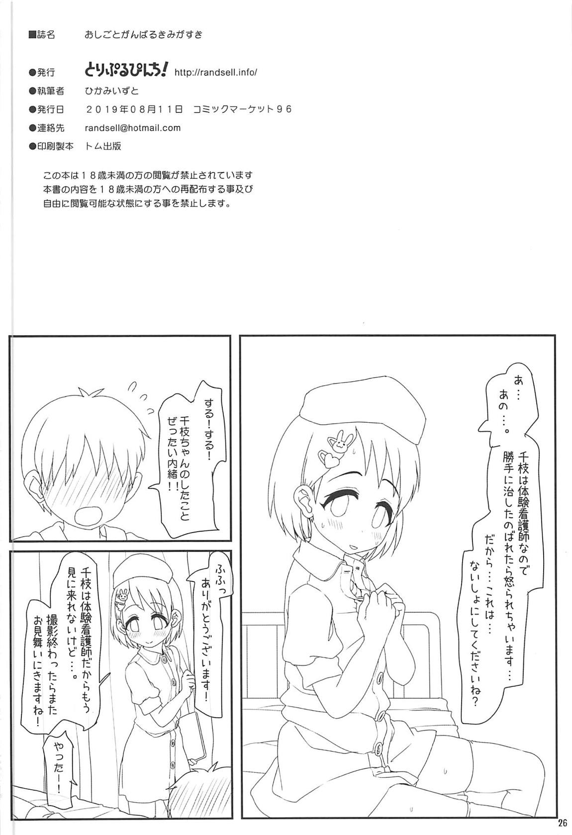 おしごとがんばるきみがすき 25ページ