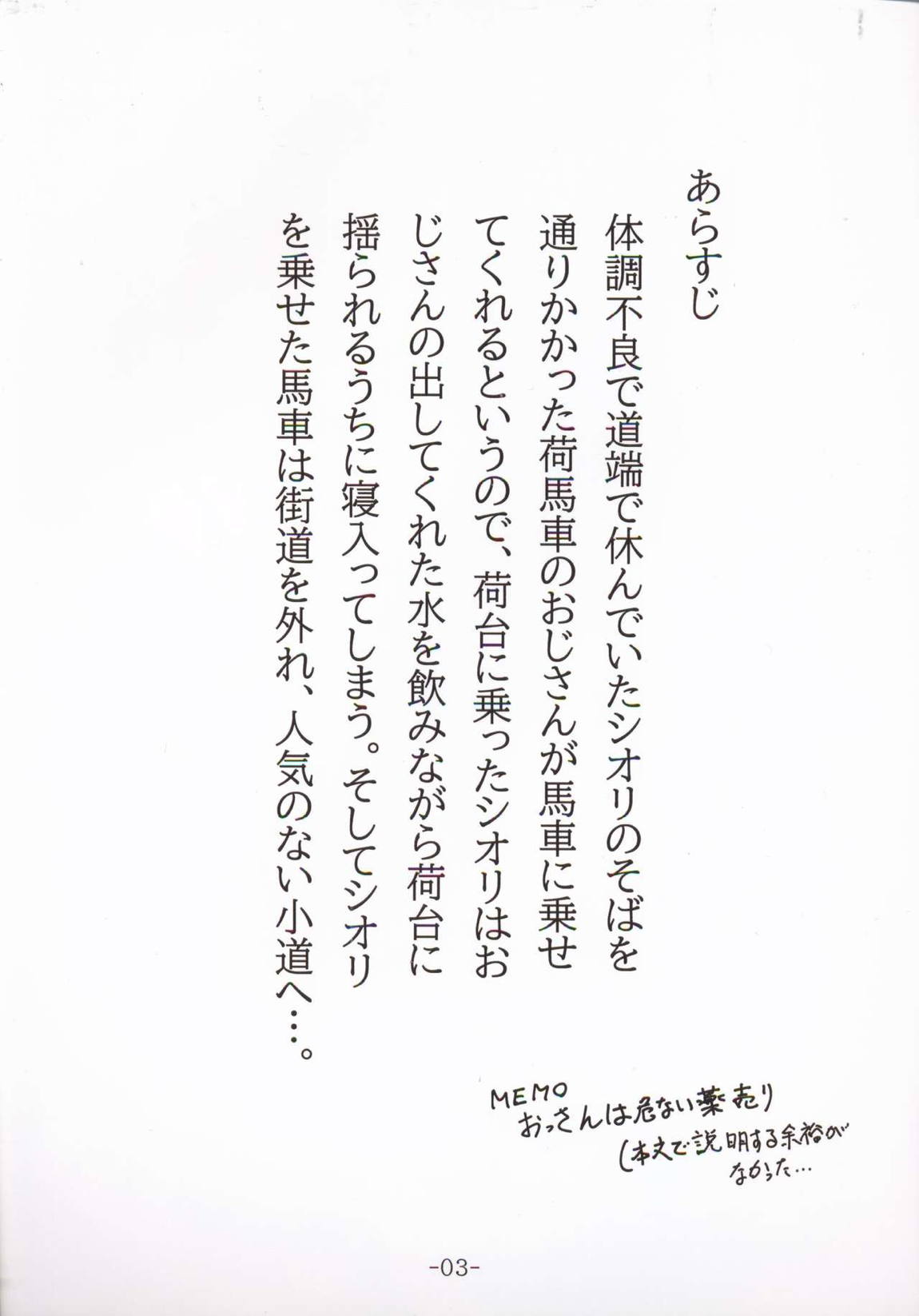 街に出かけたシオリが帰ってこない 3ページ