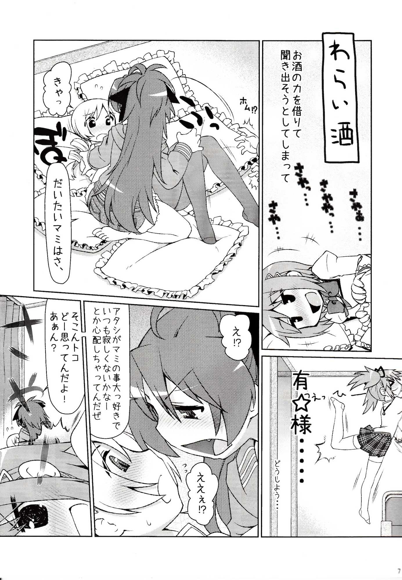 まみまみっくす 4ページ