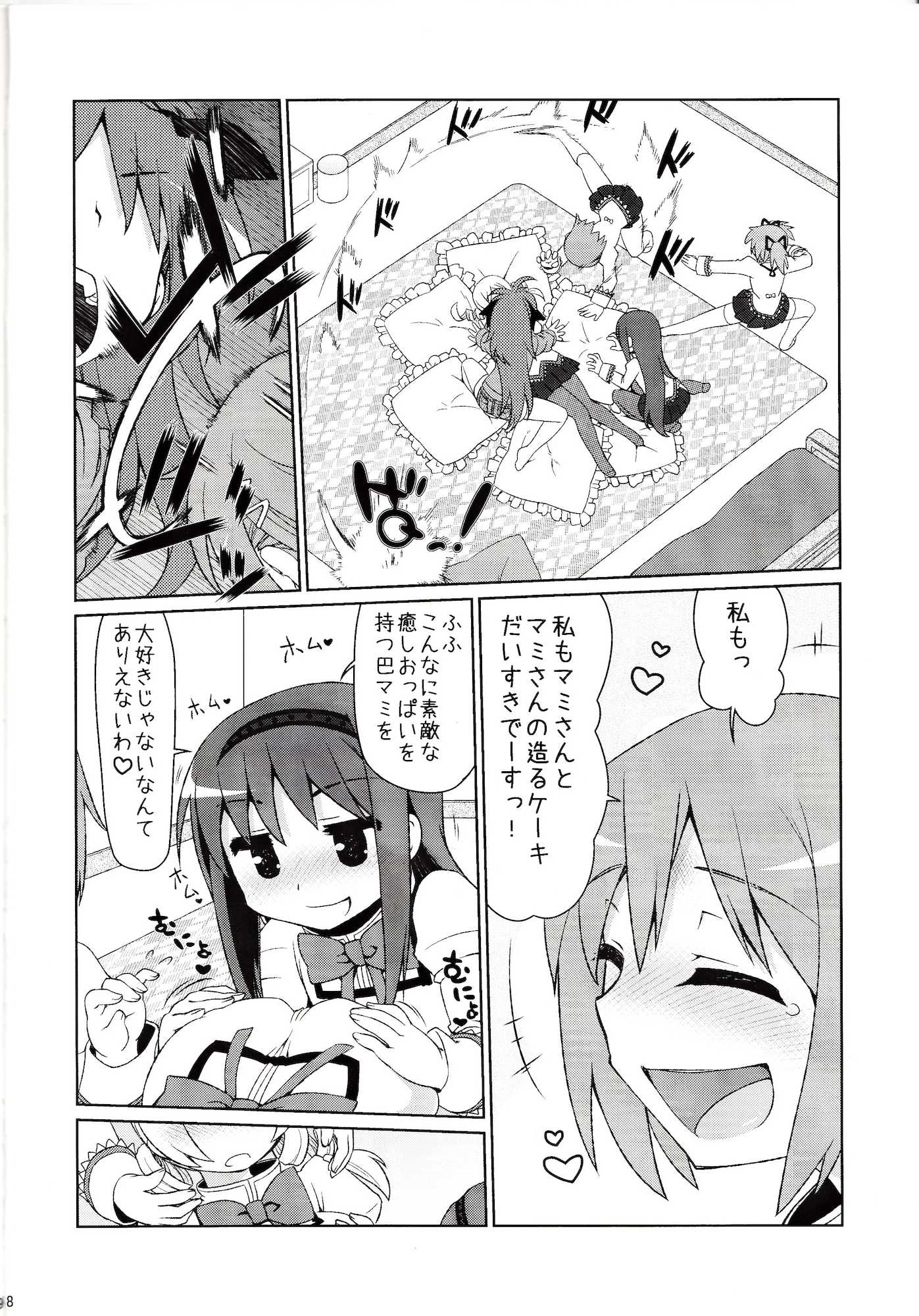 まみまみっくす 5ページ