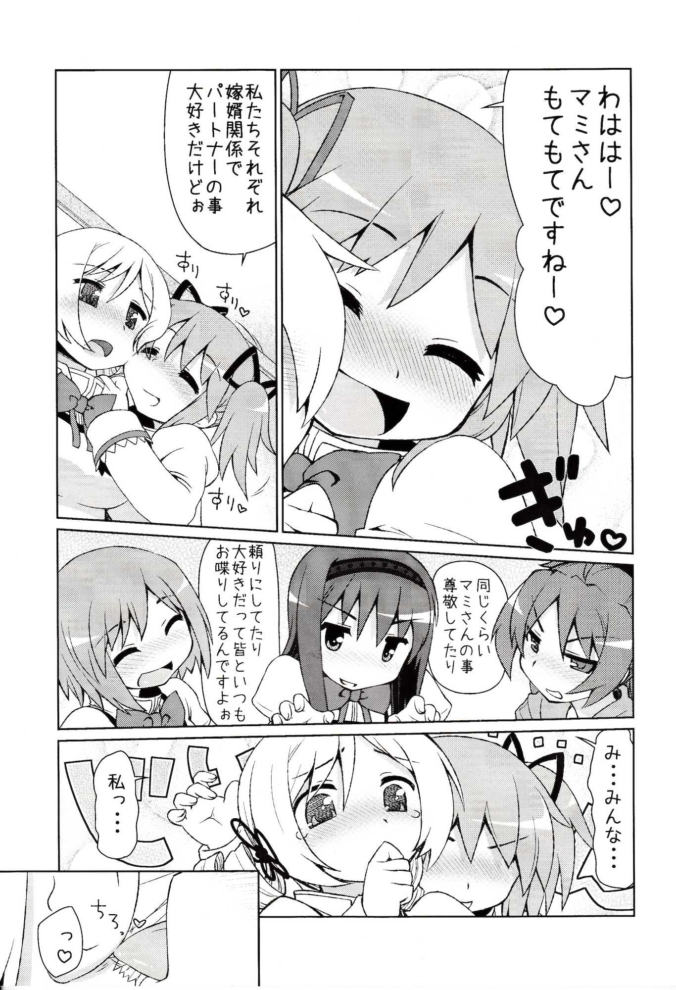 まみまみっくす 6ページ