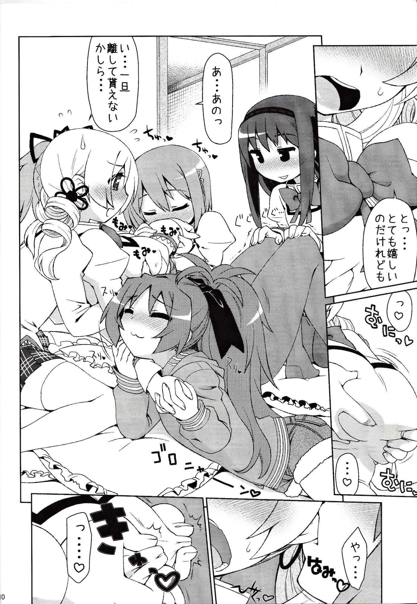 まみまみっくす 7ページ