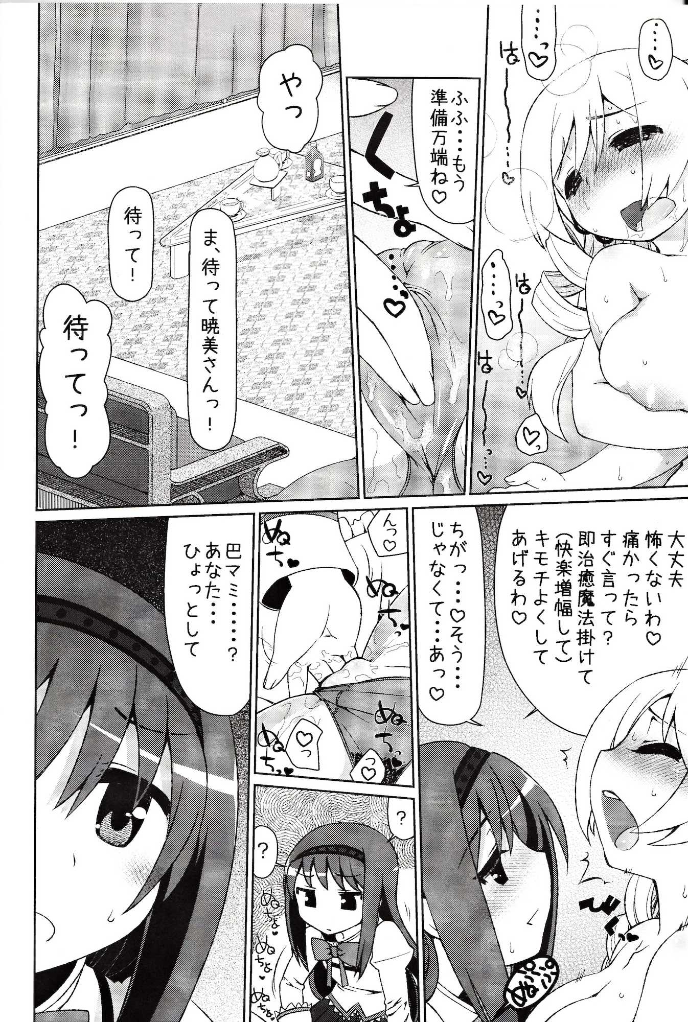 まみまみっくす 15ページ