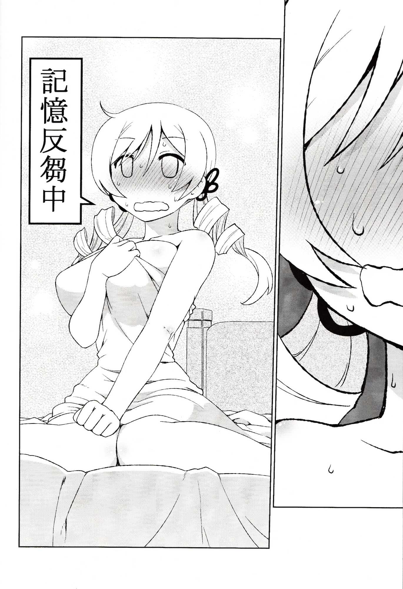 まみまみっくす 23ページ