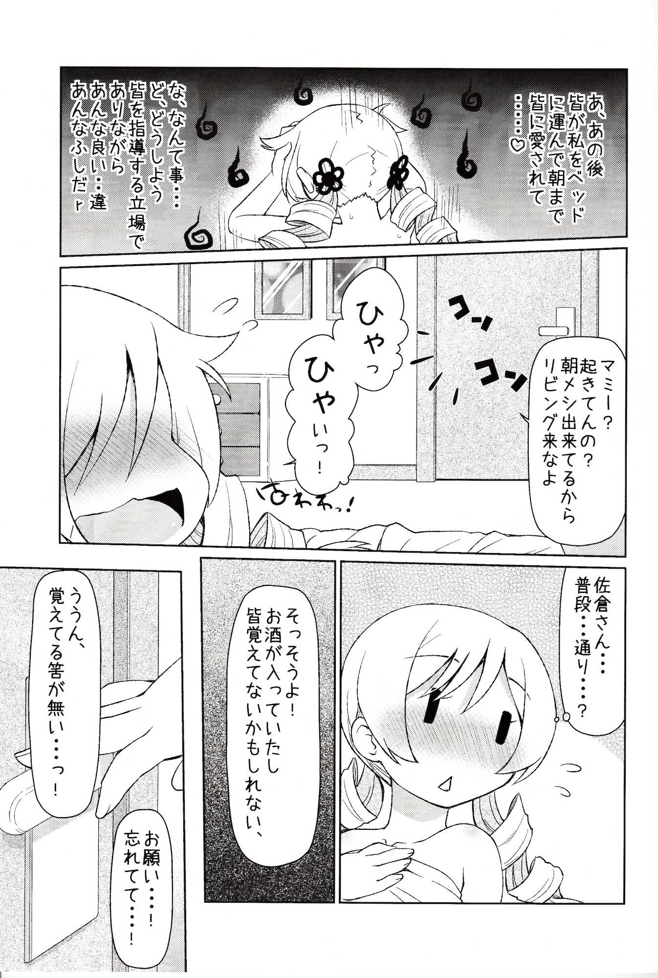 まみまみっくす 24ページ