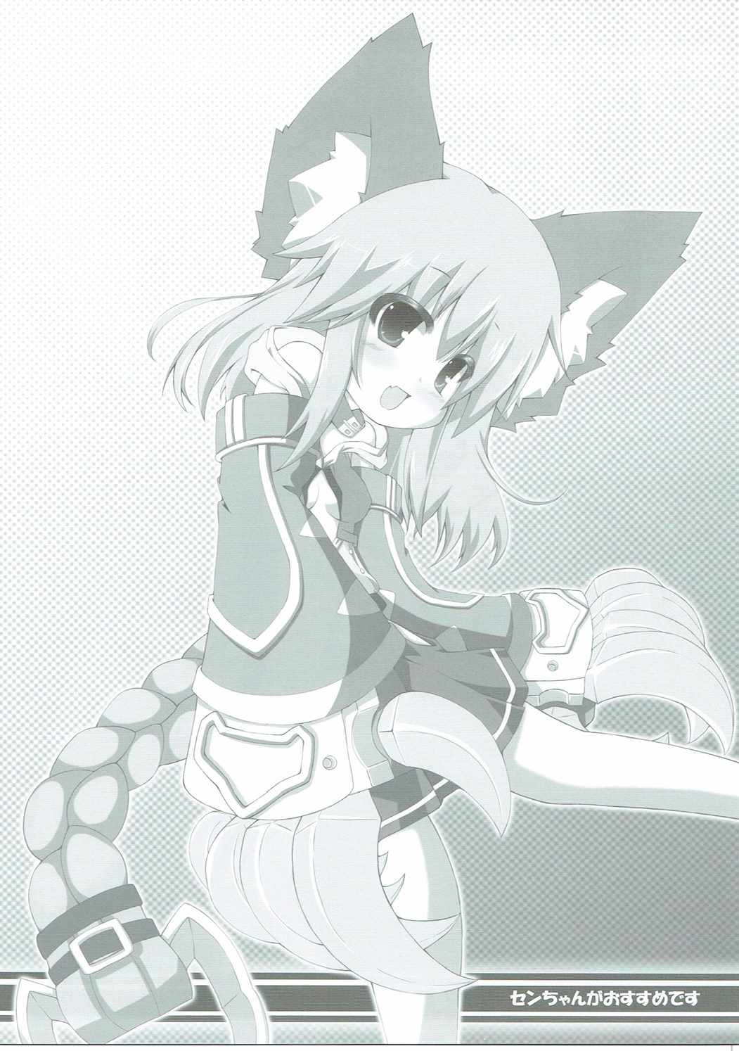 センちゃんがおすすめです 4ページ