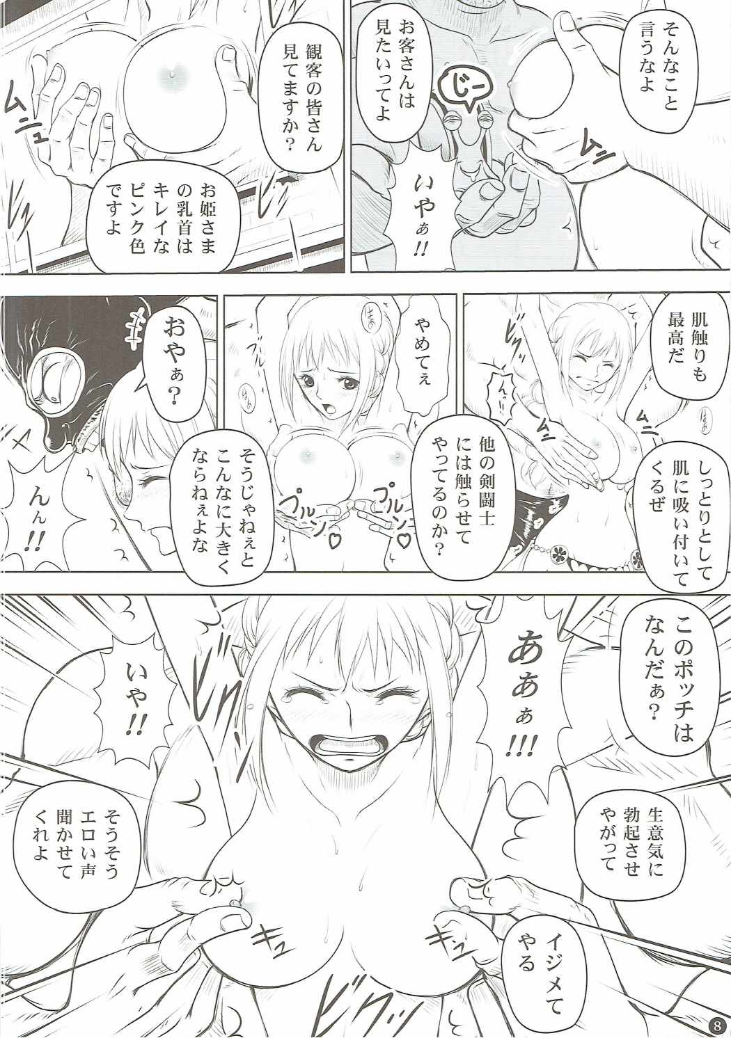 VANQUISH 7ページ