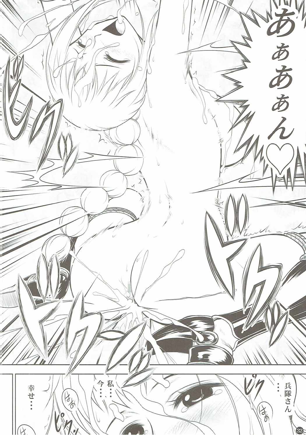 VANQUISH 31ページ