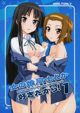 女の娘同士とか好きだから! 1
