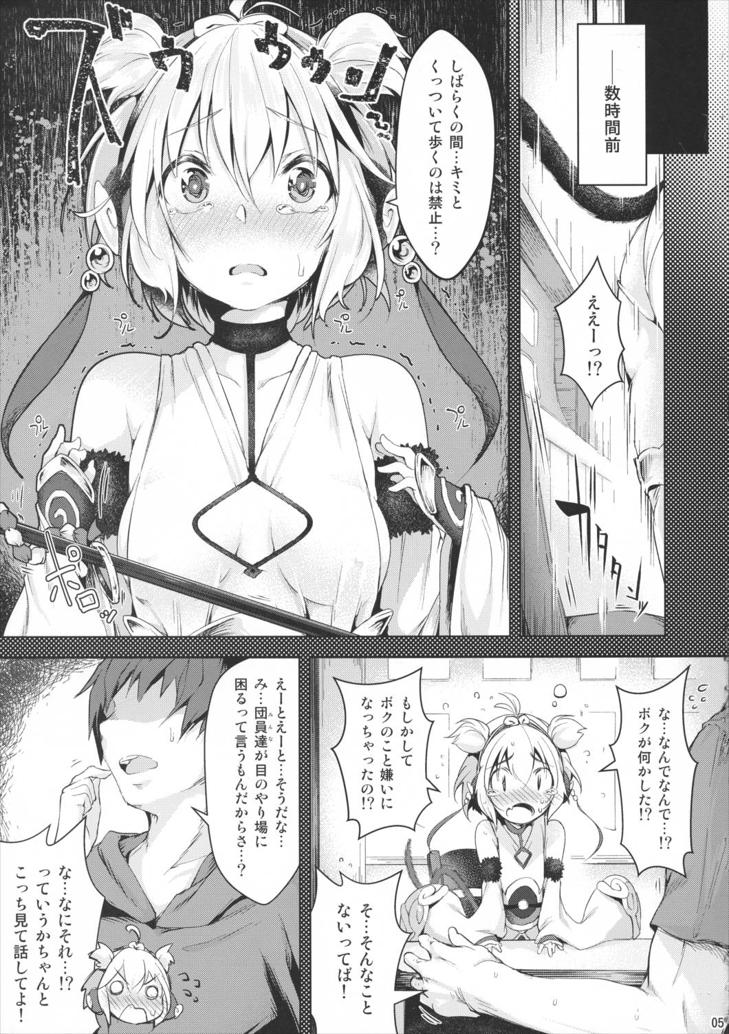 僕と一緒に寝ておくれ 4ページ