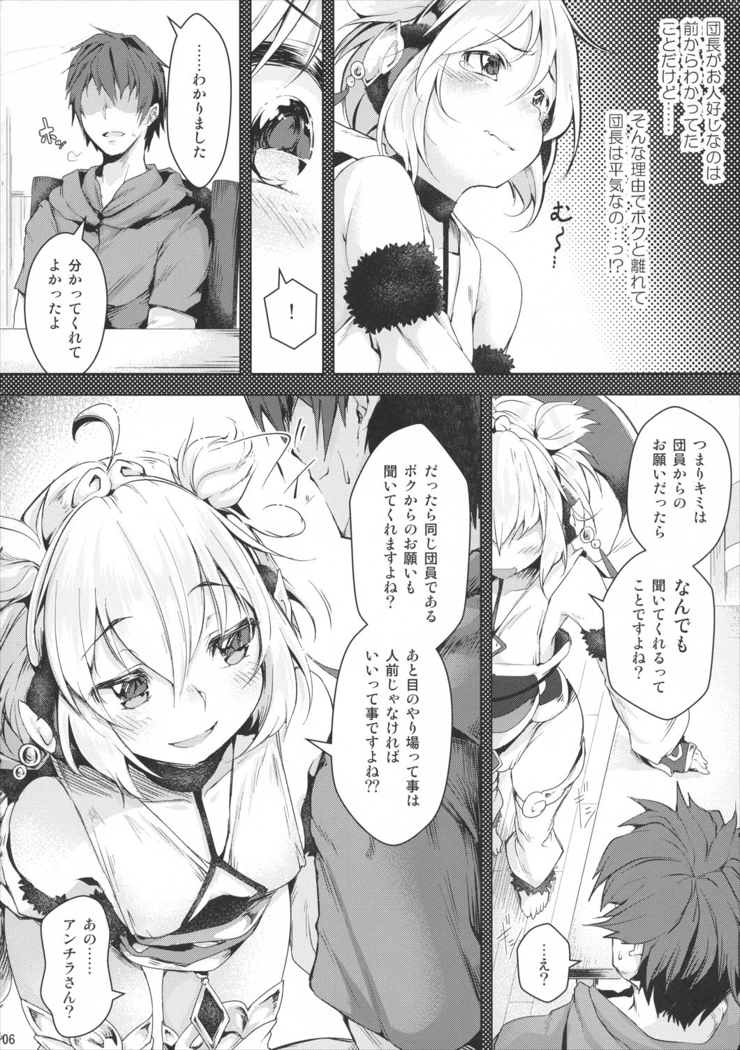 僕と一緒に寝ておくれ 5ページ