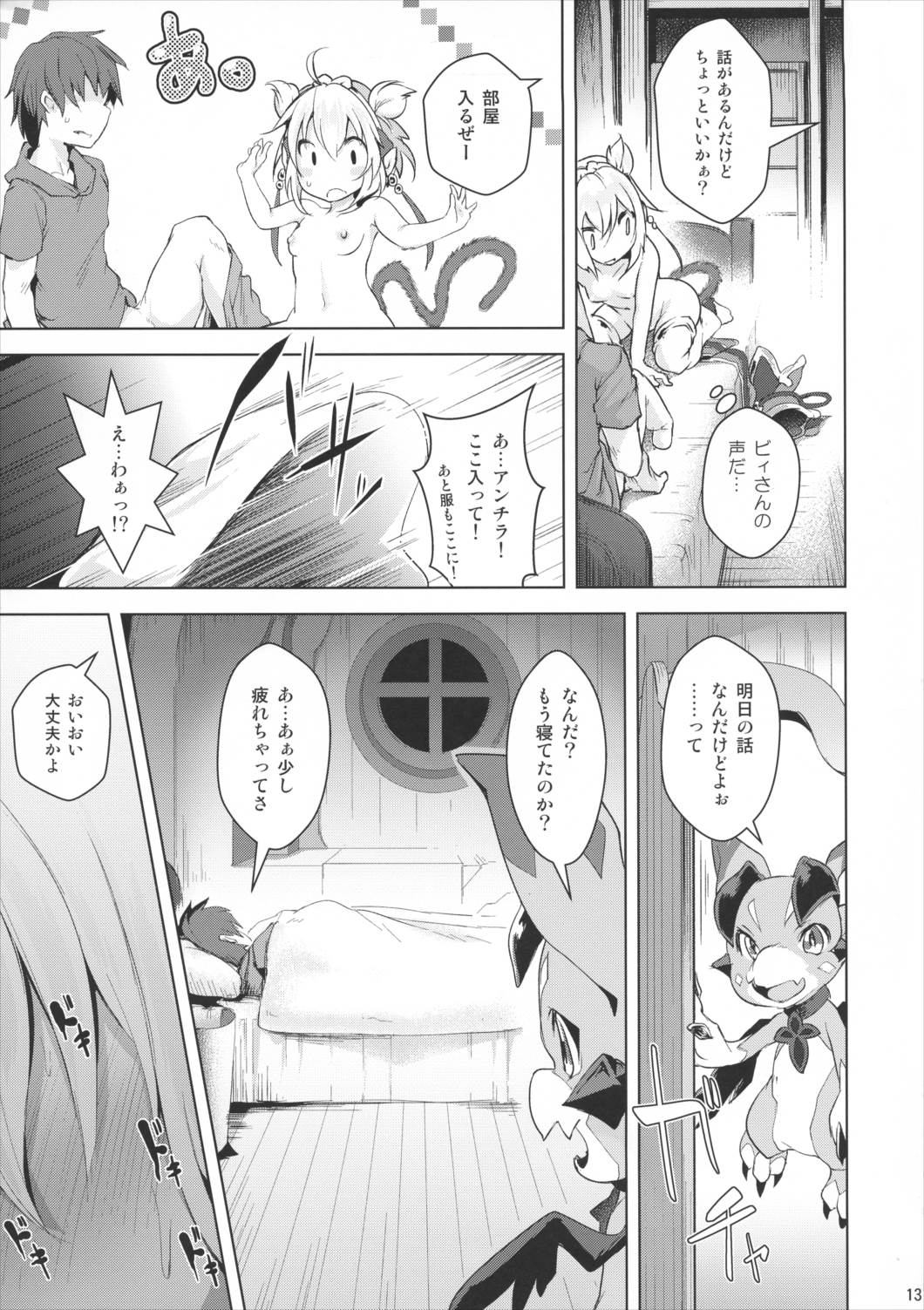 僕と一緒に寝ておくれ 12ページ