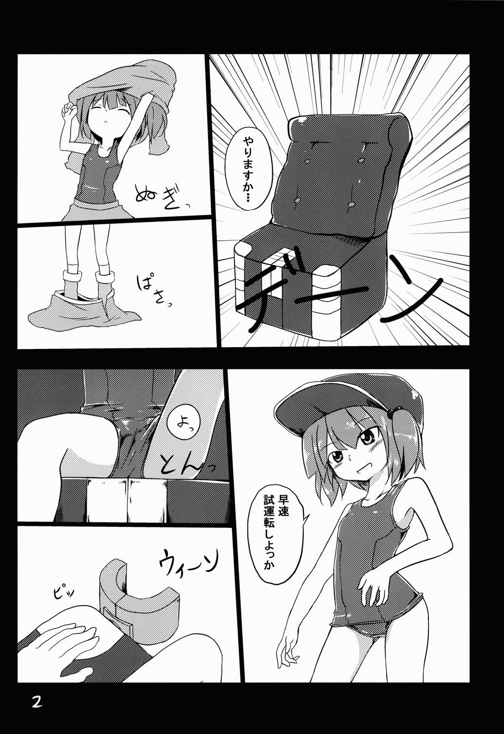 河城にとりが大変な事に! 3ページ