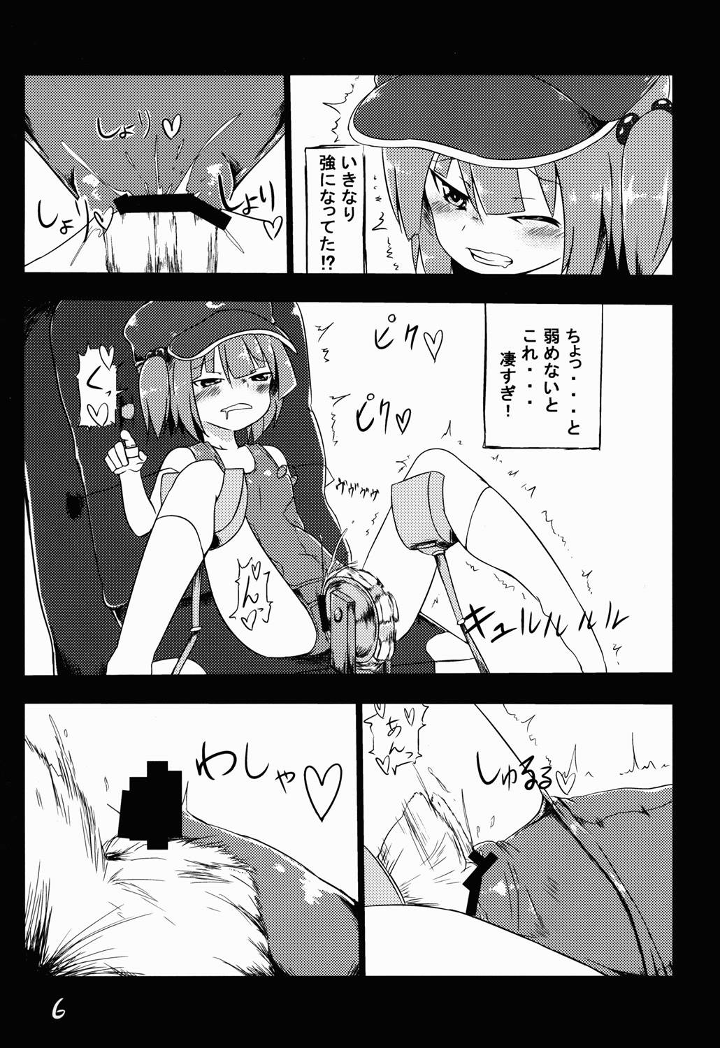 河城にとりが大変な事に! 7ページ
